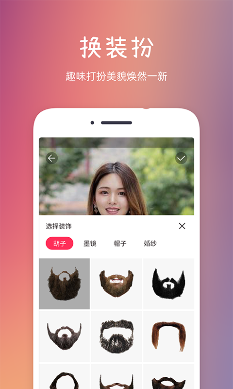 发型秀秀v2.0.4截图2