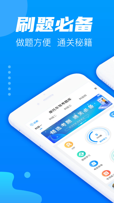 摩托车驾考题库v5.7.9截图4