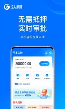 馬上金融截圖