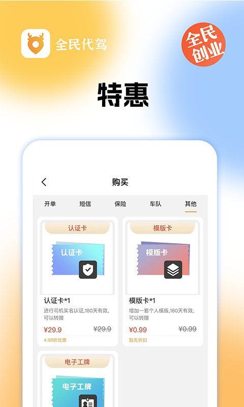 全民代駕截圖預覽
