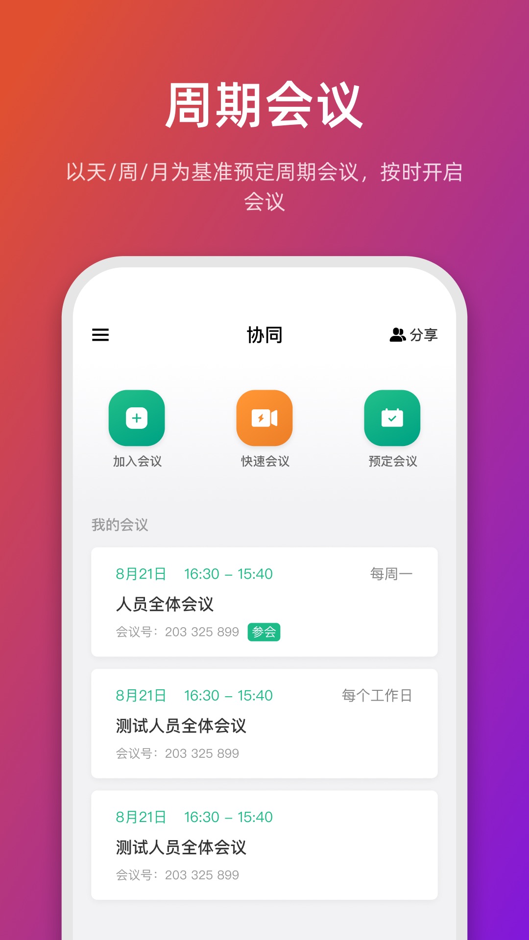 链上会v3.7.6截图4