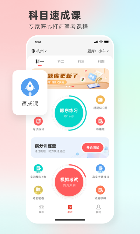 远方学车v5.02.44截图3