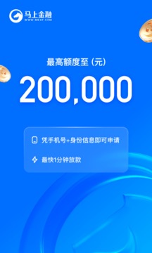 馬上金融截圖
