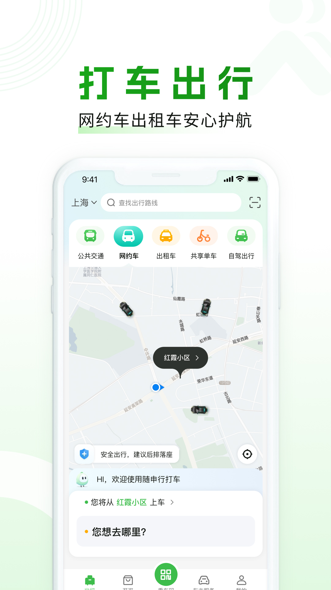 随申行v2.00.08截图3