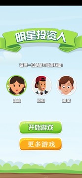 明星投资人应用截图3