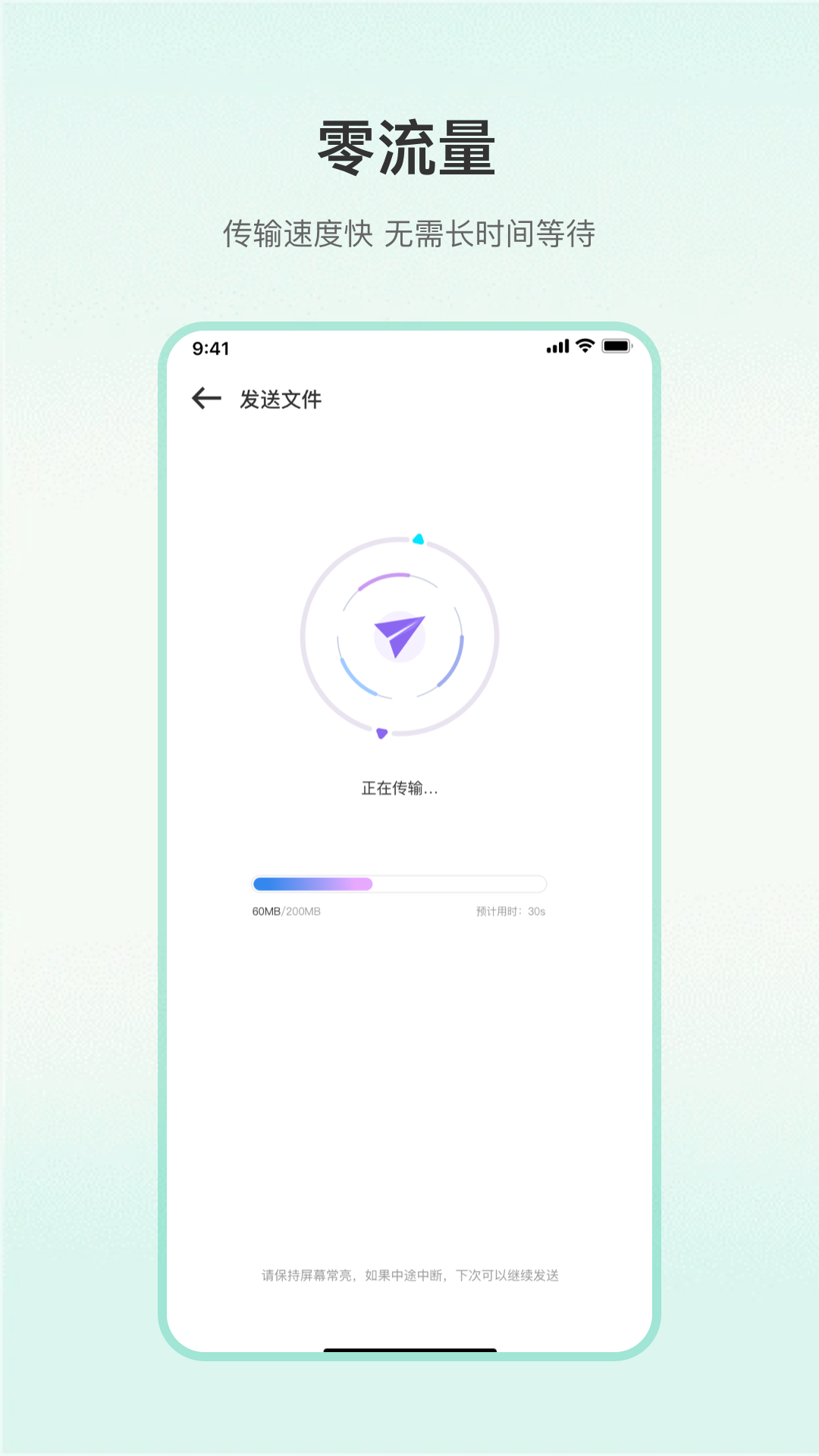 互传v5.2.1截图1