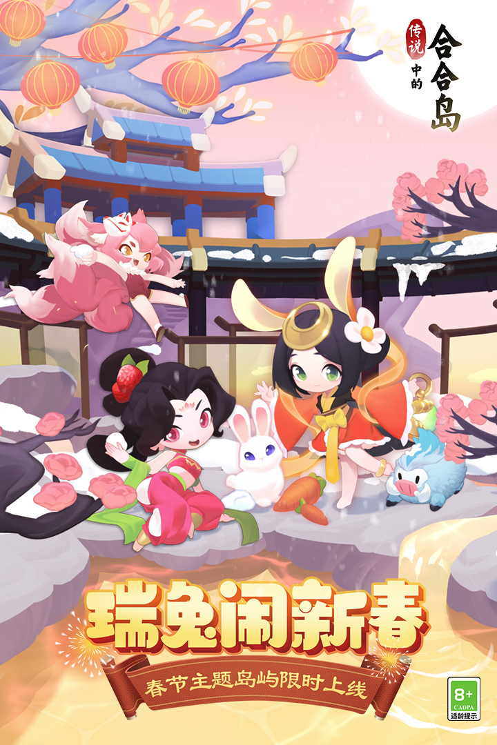 傳說中的合合島截圖預(yù)覽