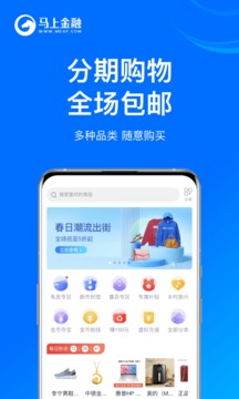 馬上金融截圖