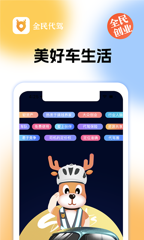 全民代駕截圖預覽