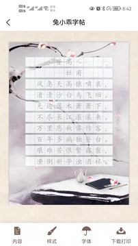 兔小乖字帖3