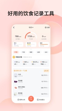 薄荷营养师截图