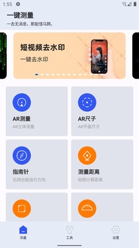 AR測(cè)量小助手截圖