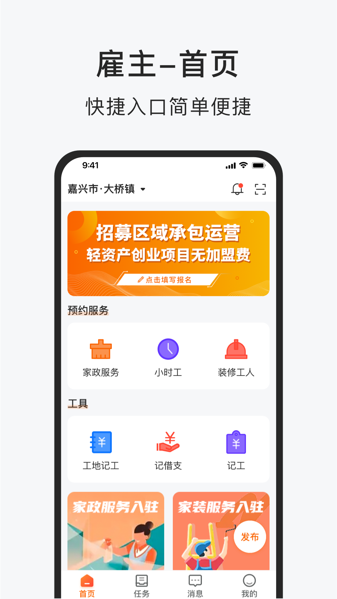 智运小时工v1.1.1截图1