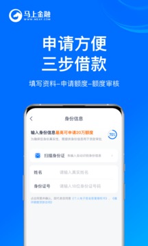 馬上金融截圖