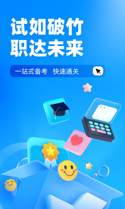 专升本v1.6.1截图4