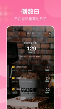 倒數(shù)日321截圖