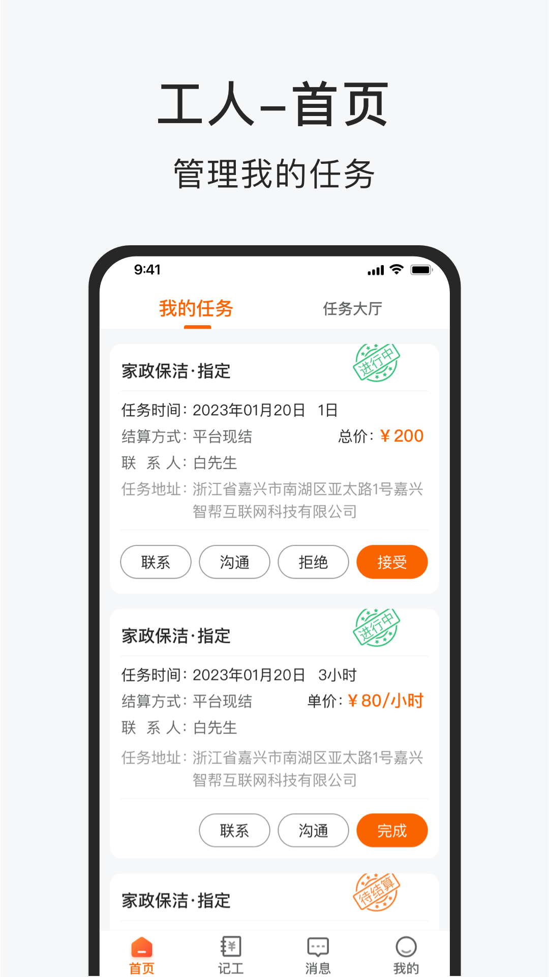 智运小时工v1.1.1截图3