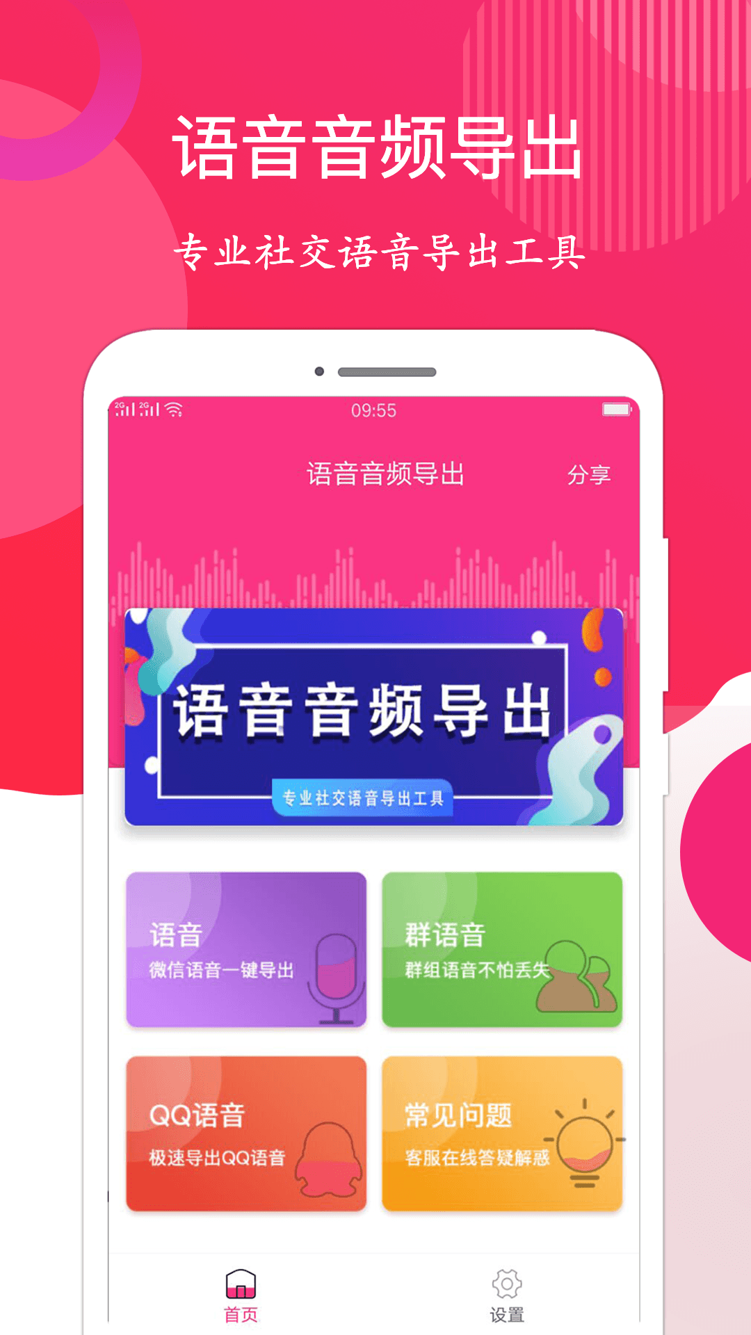 语音音频导出截图1