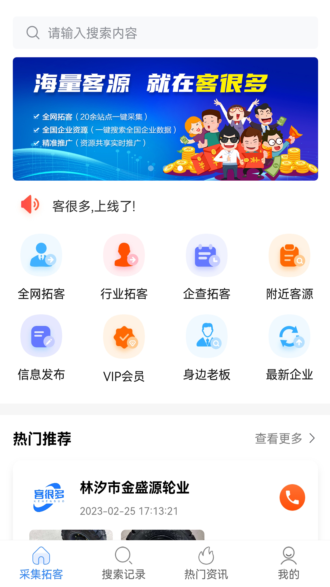 客很多v1.2.2截图4