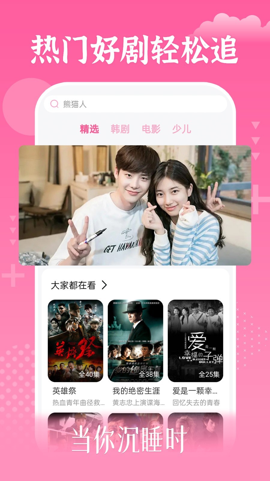 追韓劇截圖預(yù)覽