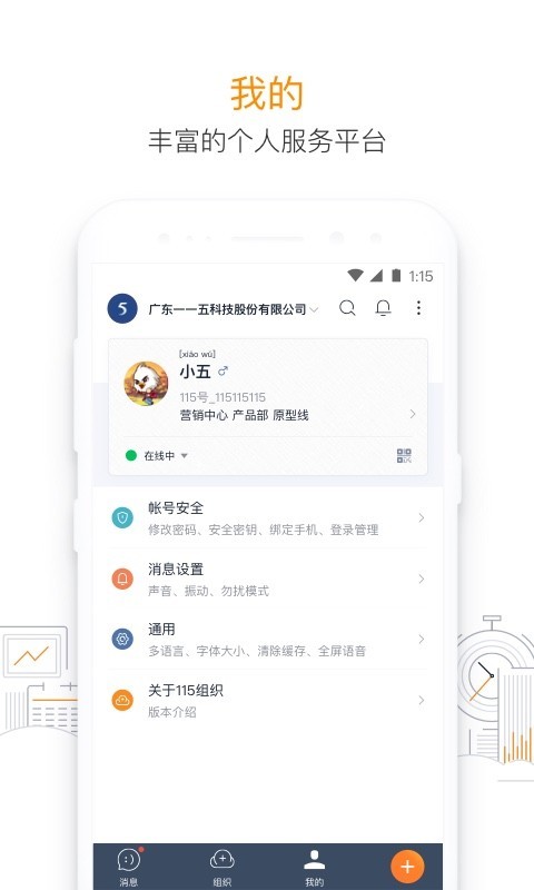 115管理截圖預(yù)覽