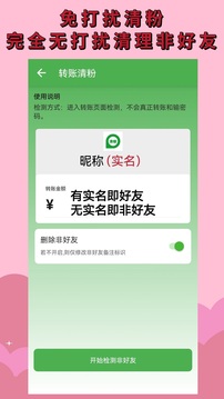 微商清粉应用截图2