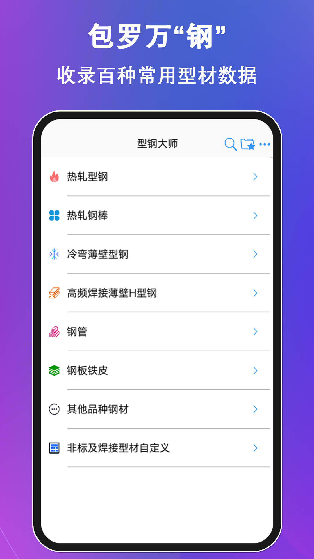 型钢大师v2.5.0截图5