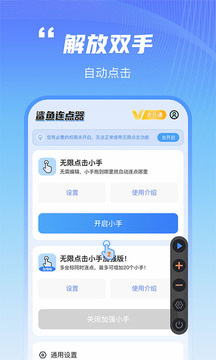 鯊魚連點器截圖
