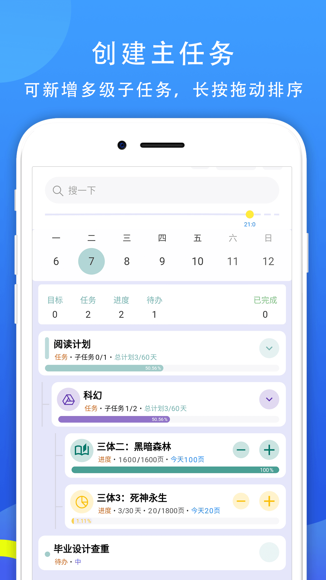 77进度v1.1.2截图3