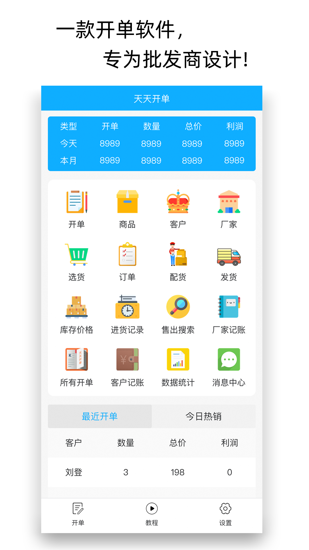 天天开单v3.6.8截图5