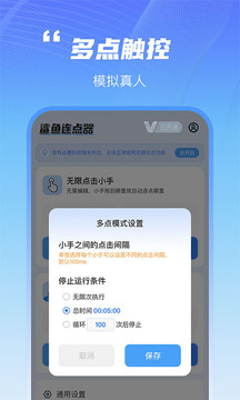 鯊魚連點器截圖