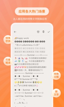 特殊文字应用截图3