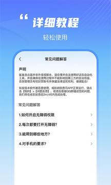 鯊魚連點器截圖