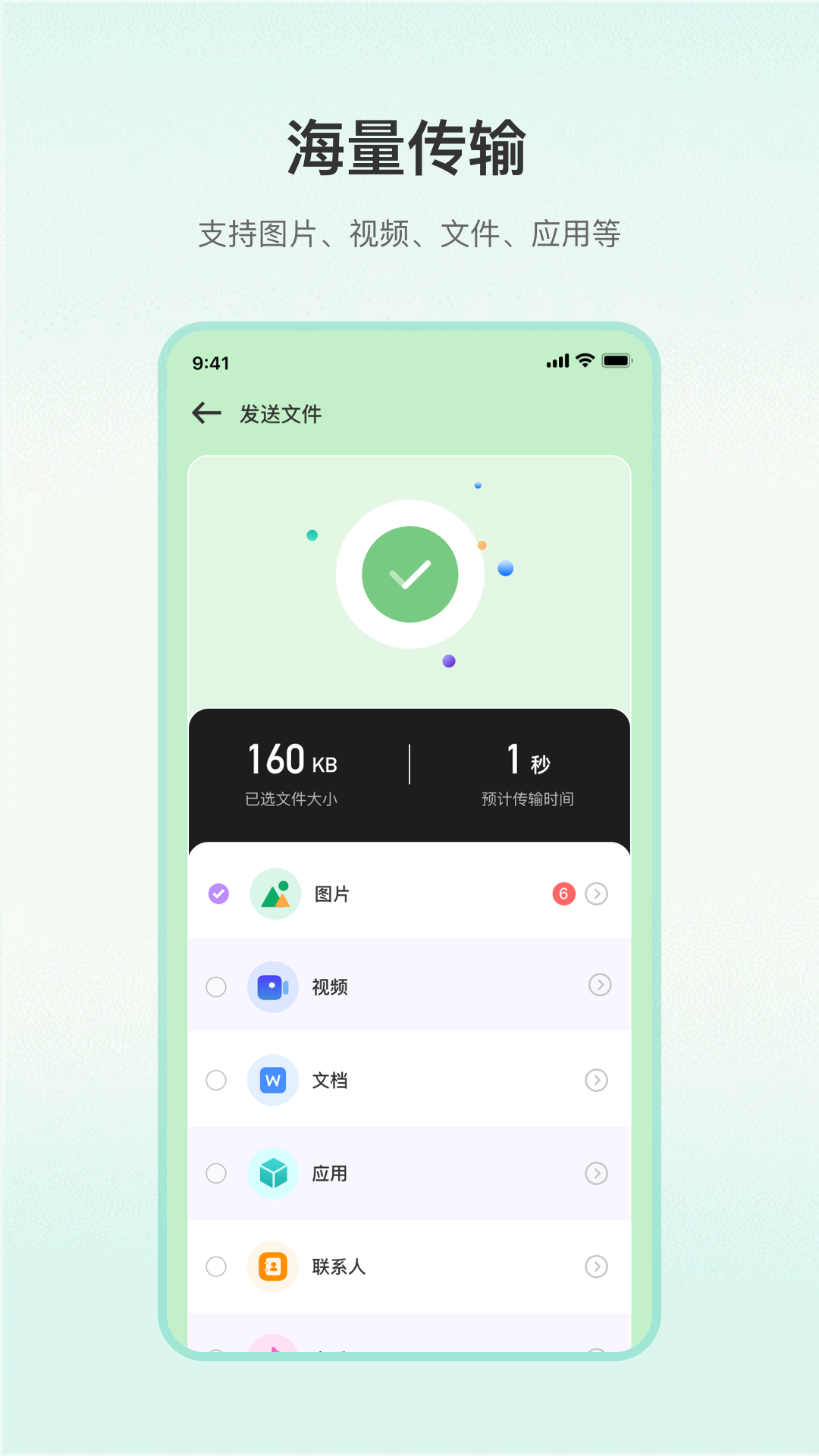 互传v5.2.1截图2