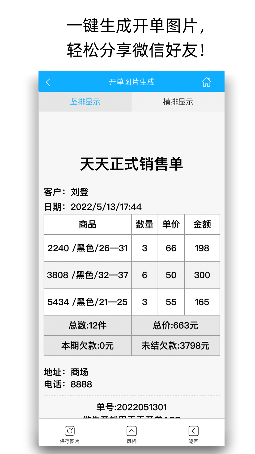 天天开单v3.6.8截图1