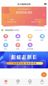 收銀唄截圖