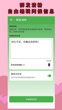 微商清粉应用截图3