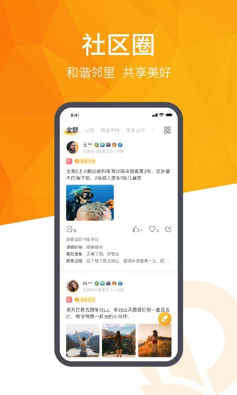 恒大智慧社區(qū)截圖預覽