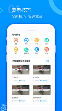 摩托車駕考題庫截圖