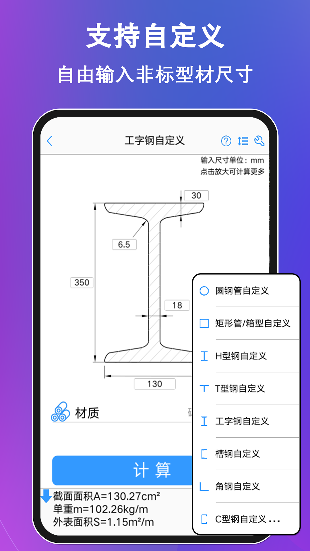 型钢大师v2.5.0截图2