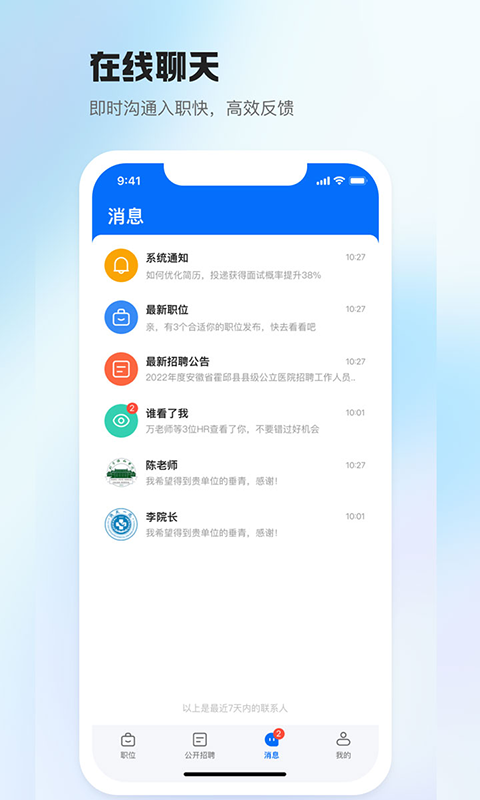 医直聘v2.1.4截图2