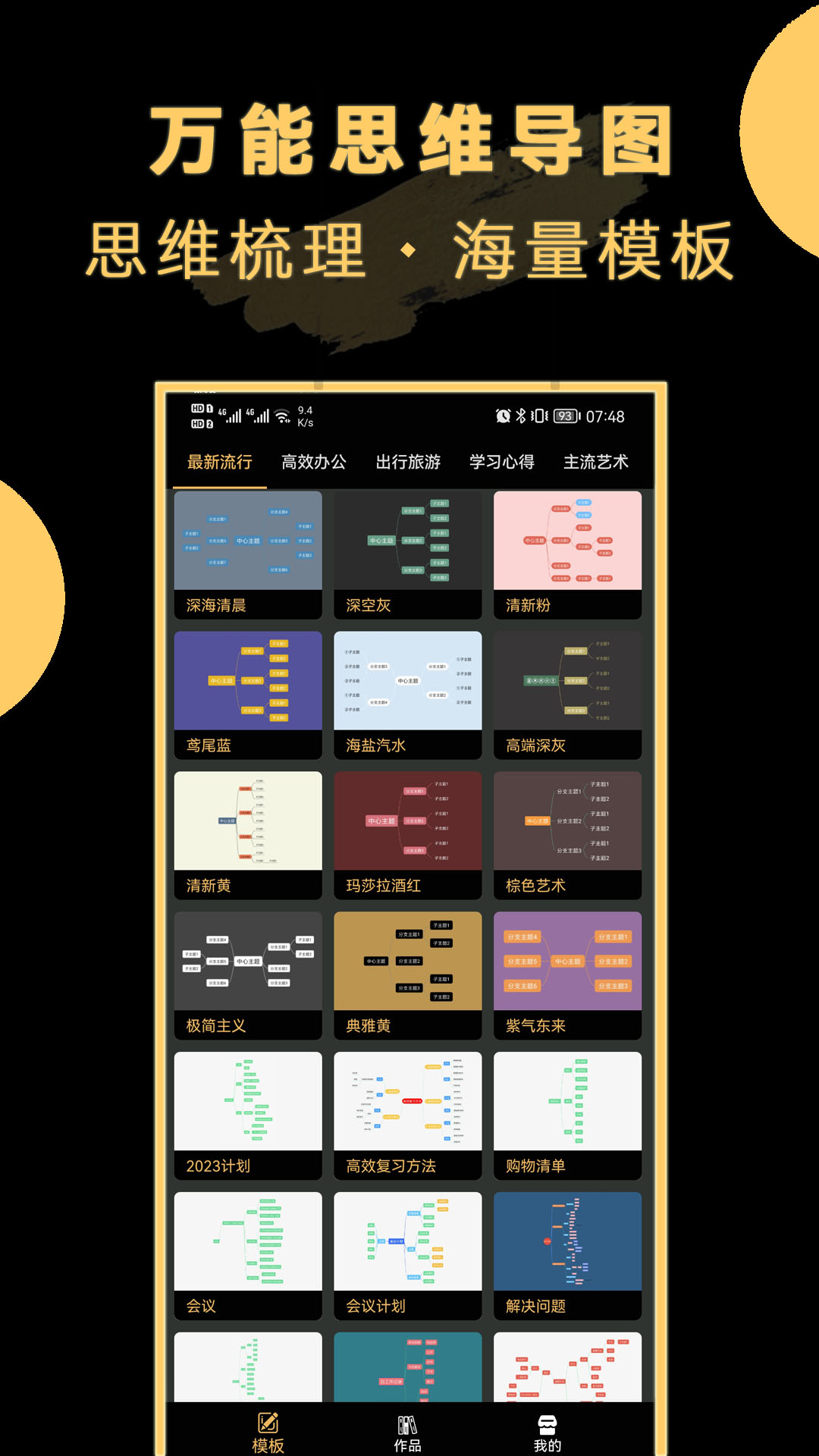 萬能思維導(dǎo)圖截圖預(yù)覽