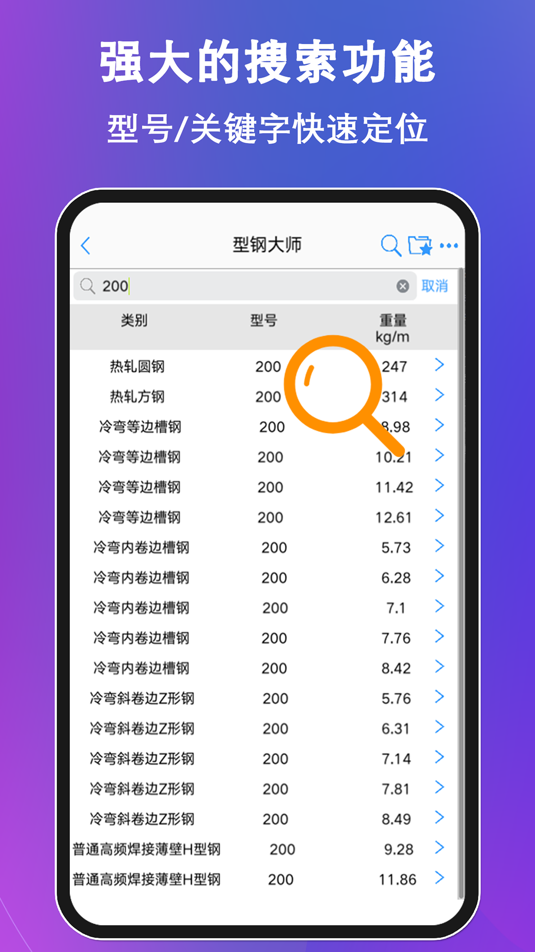 型钢大师v2.5.0截图1