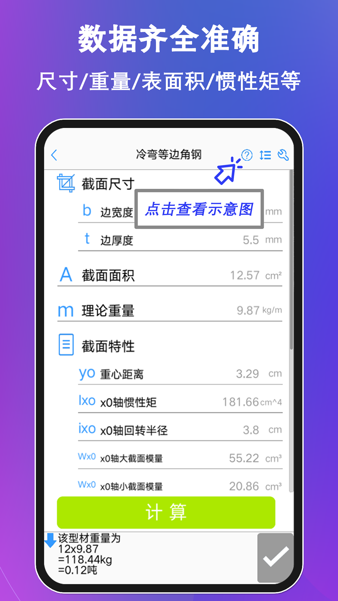 型钢大师v2.5.0截图3