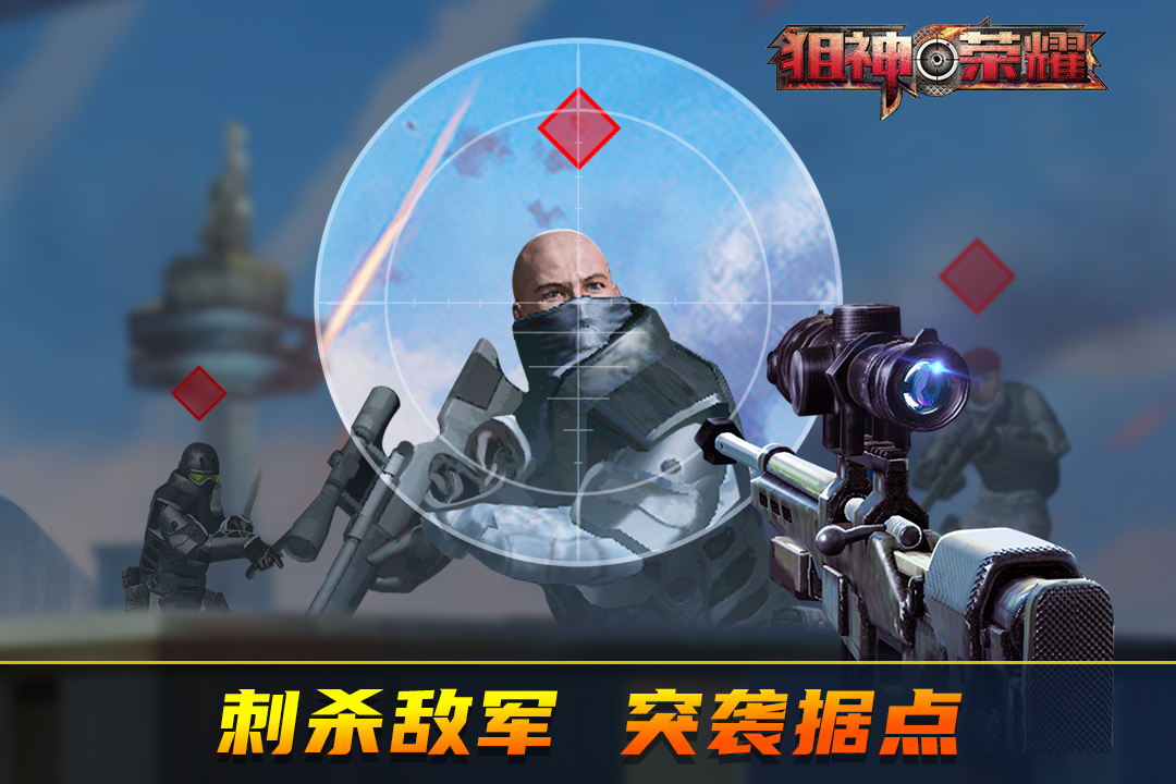 狙神榮耀截圖預(yù)覽