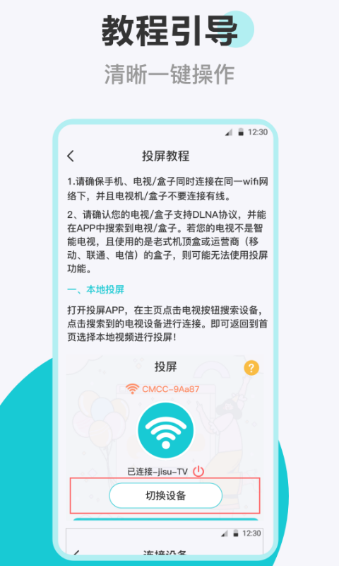 电视投屏v3.1.0225截图1