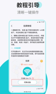 電視投屏截圖
