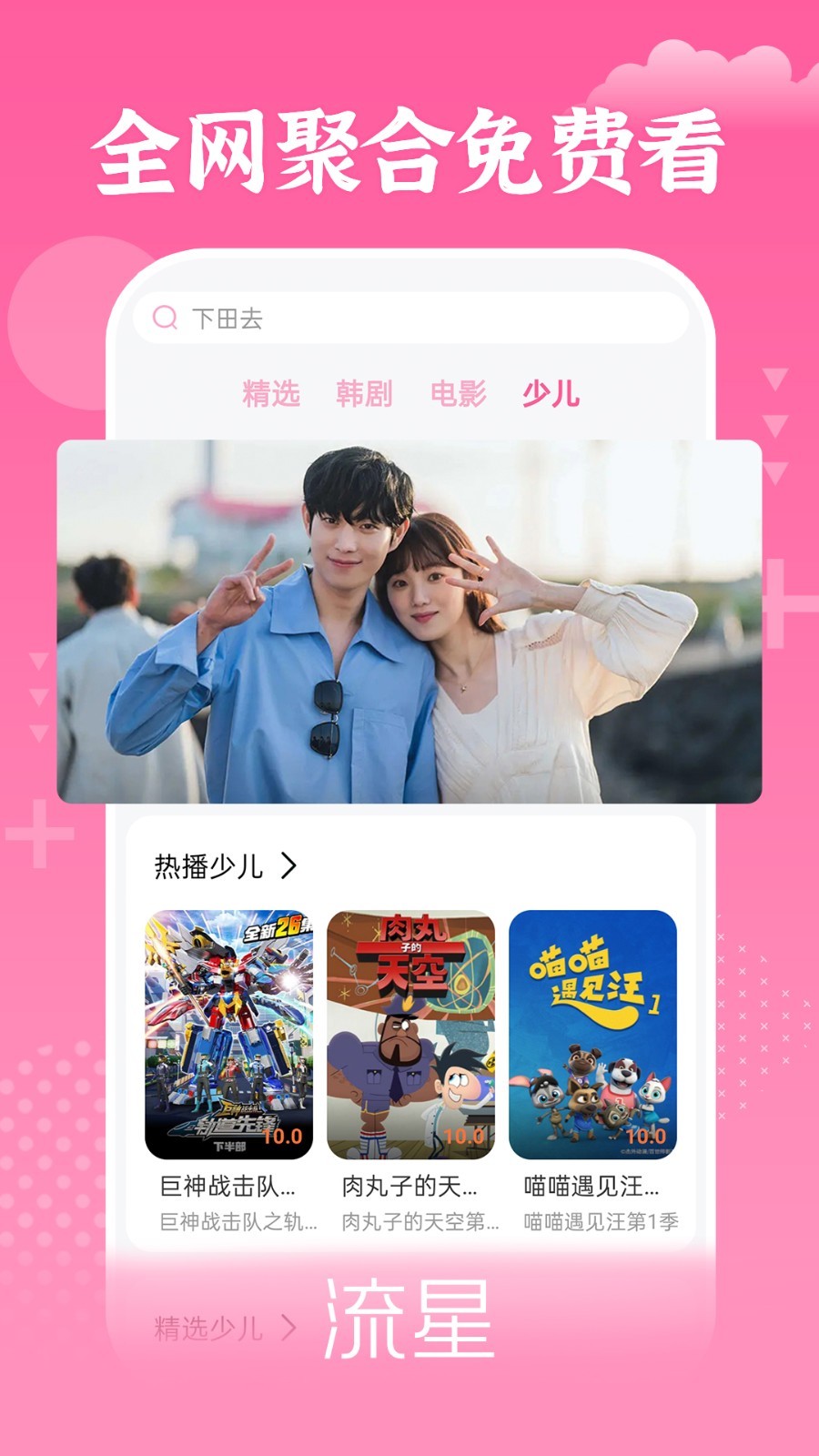 追韓劇截圖預(yù)覽