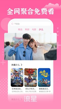 追韩剧截图