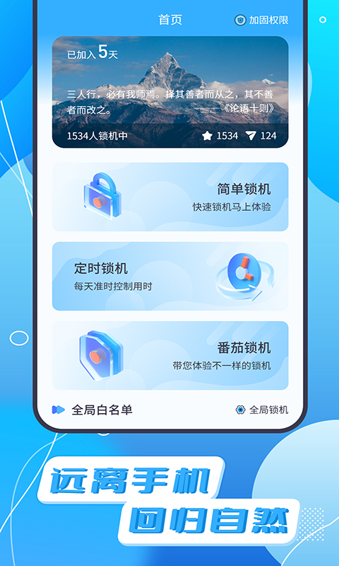 告别手机v1.2.3截图5